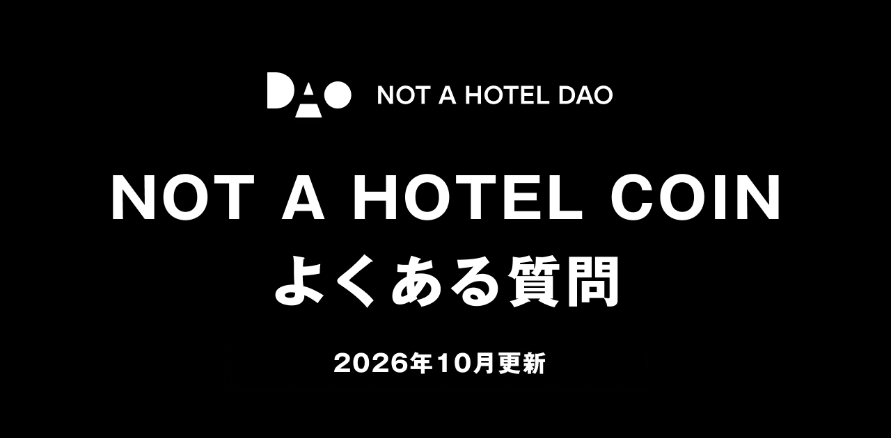 【FAQ】NOT A HOTEL DAO / NOT A HOTEL COIN に関するよくある質問