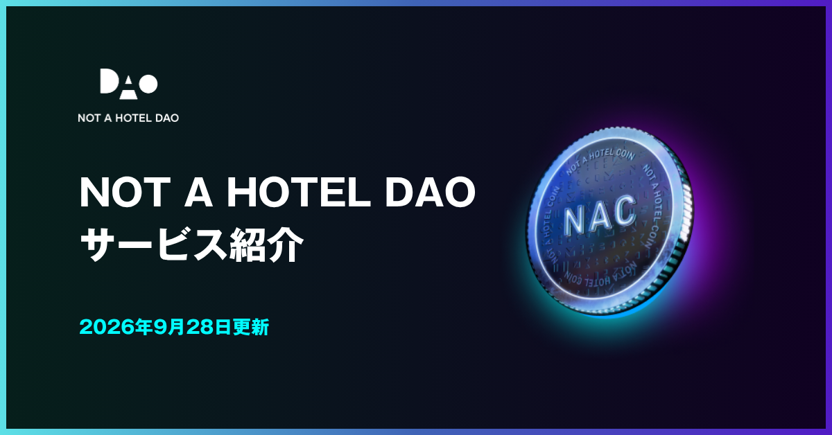 NOT A HOTEL DAO サービス紹介