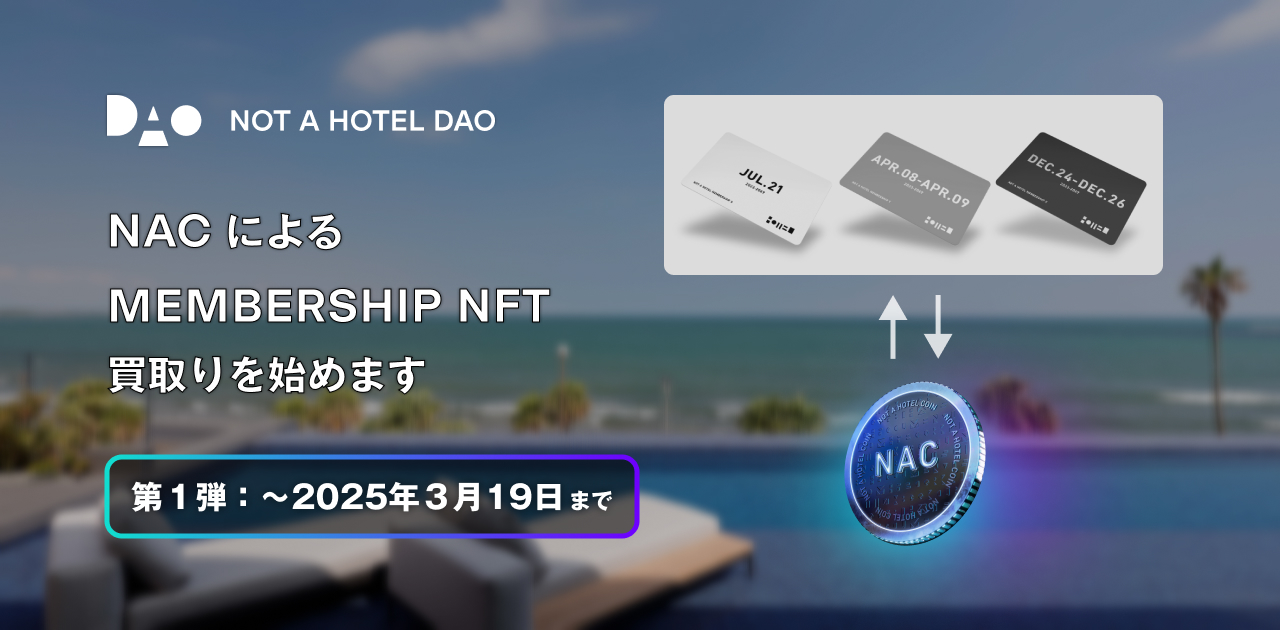 NACによるMEMBERSHIP NFTの買取りを始めます