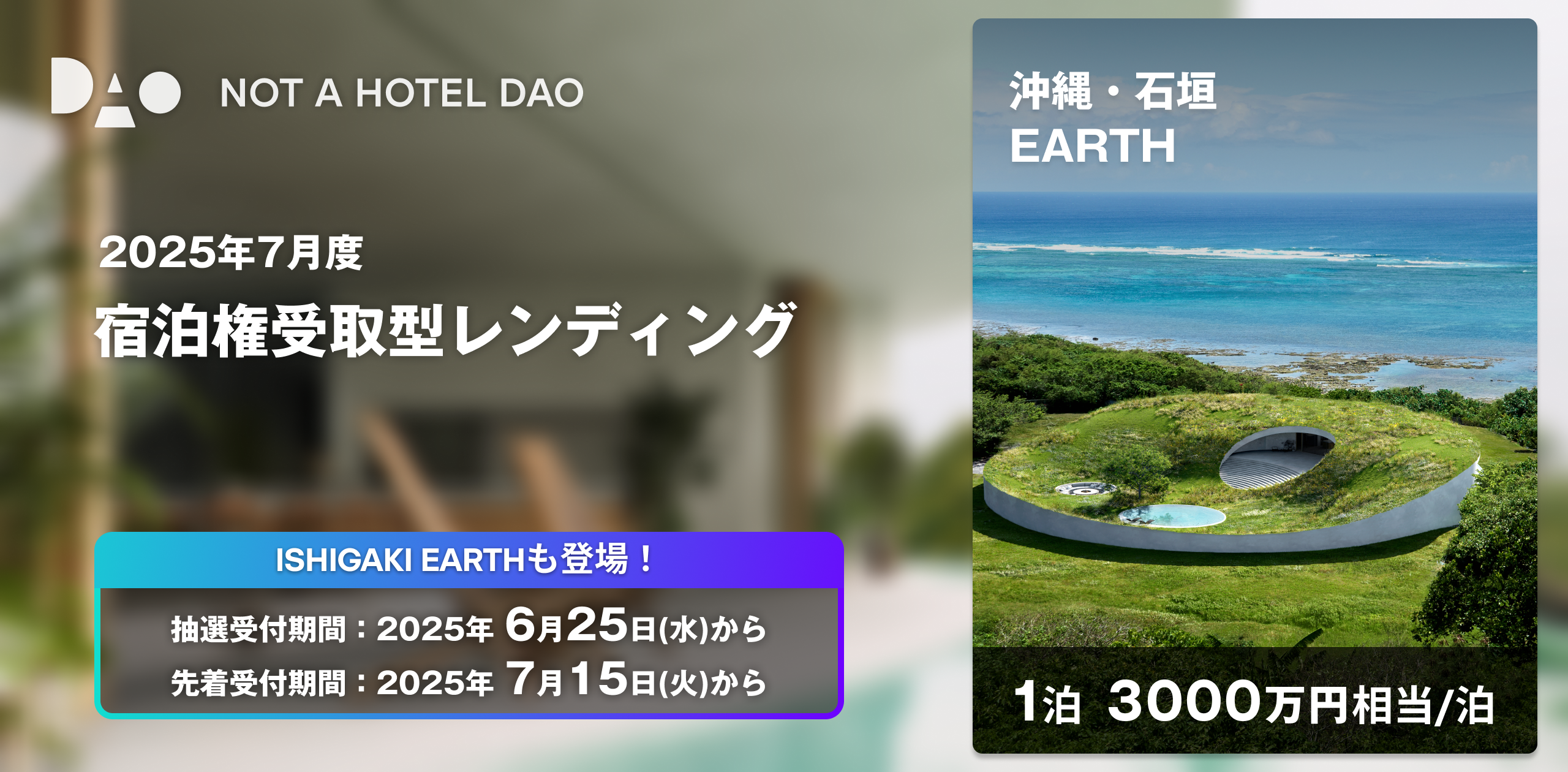 ISHIGAKIも対象に!NACを「預けるだけ」で泊まれる宿泊レンディング(7月分)