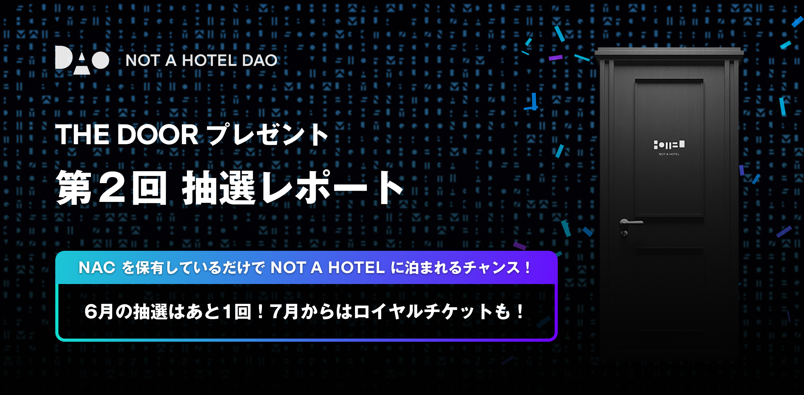 【THE DOORプレゼント】第2回抽選レポート