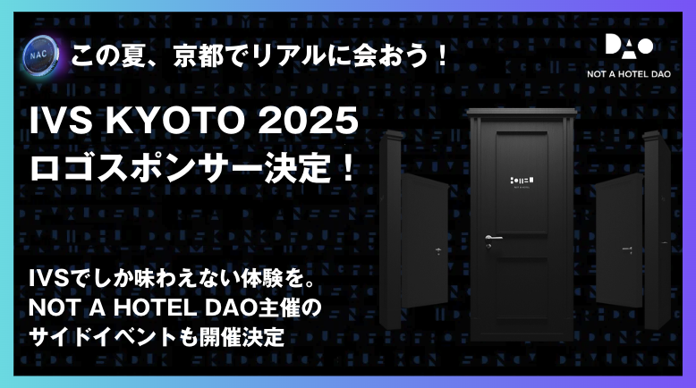 NOT A HOTEL DAO、IVS KYOTO 2025に参加決定!