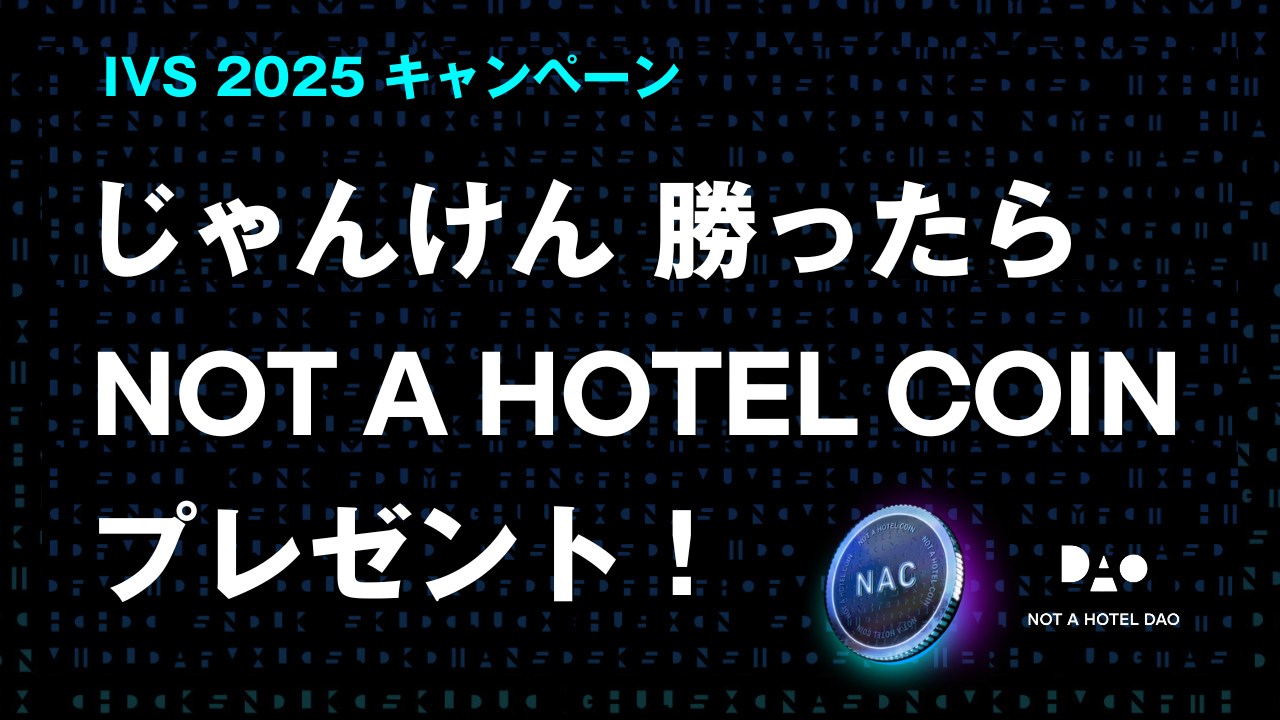 NACプレゼントキャンペーン in IVS2025