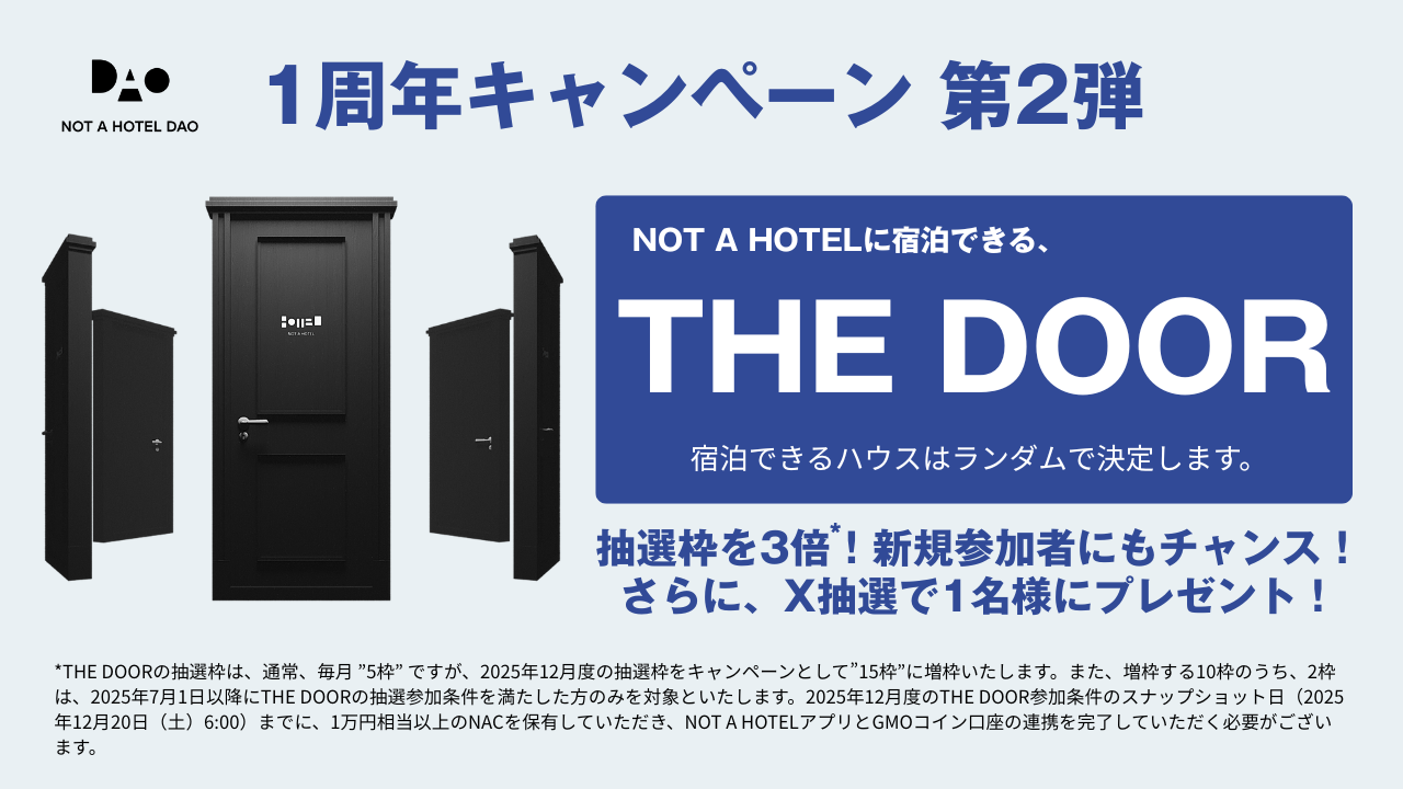 THE DOOR 12月度抽選枠を3倍＆ X抽選で1名様にプレゼント！！1周年キャンペーン 第2弾のお知らせ