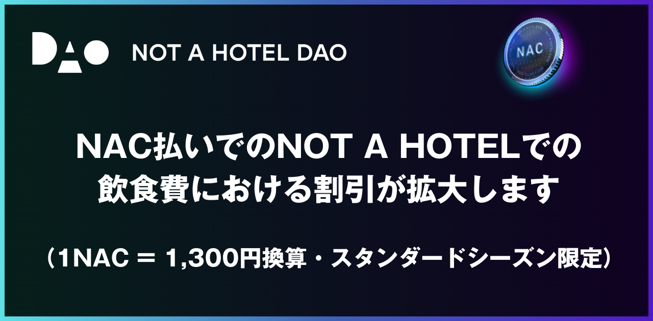 NAC払いでのNOT A HOTELでの飲食費の割引が拡大します