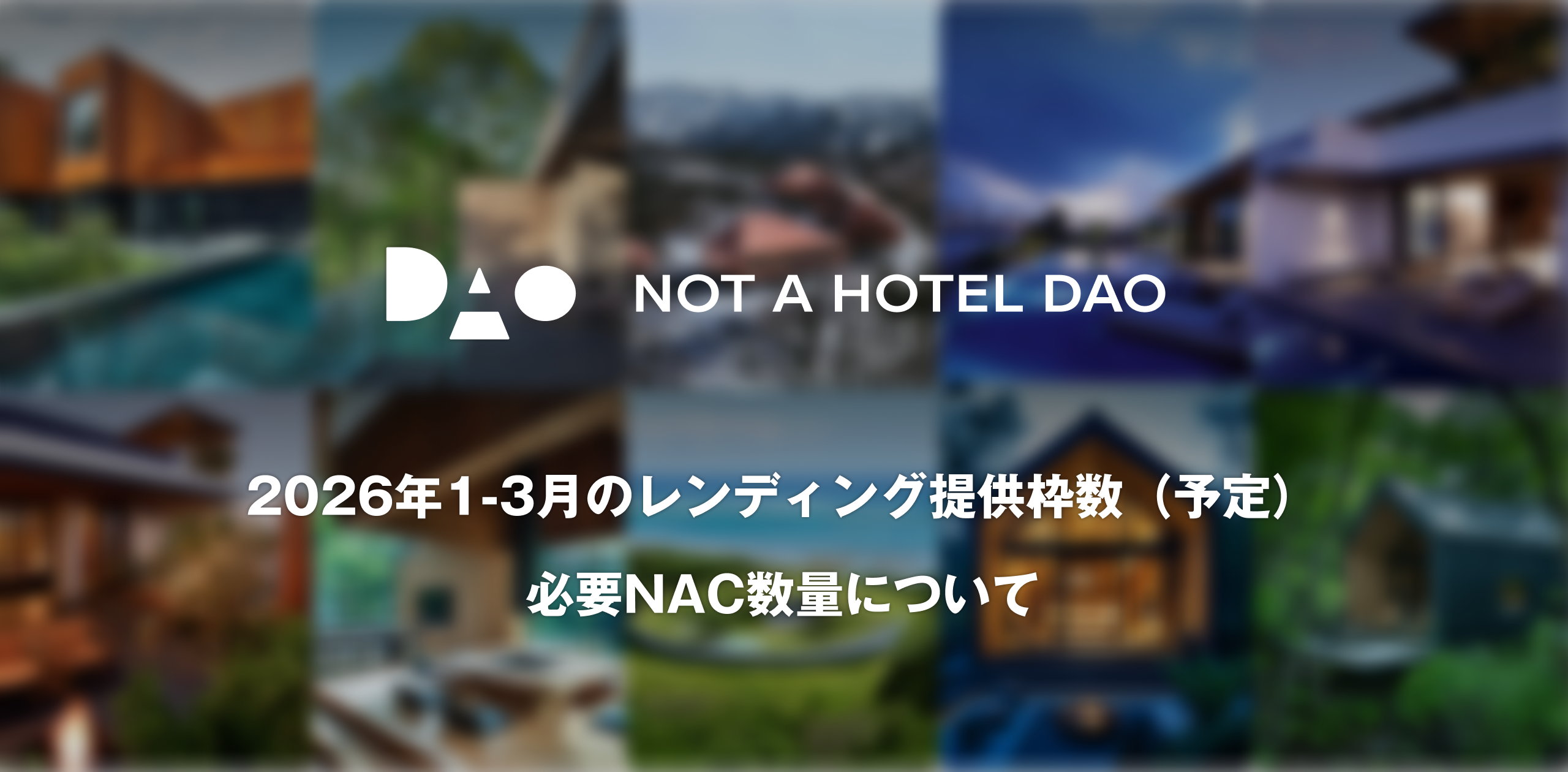 2026年1-3月の宿泊権受取型レンディング（提供予定枠数、必要NAC数量）