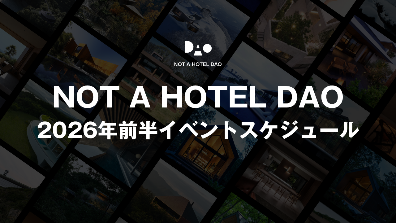 NOT A HOTEL DAO 2026年前半イベントスケジュール