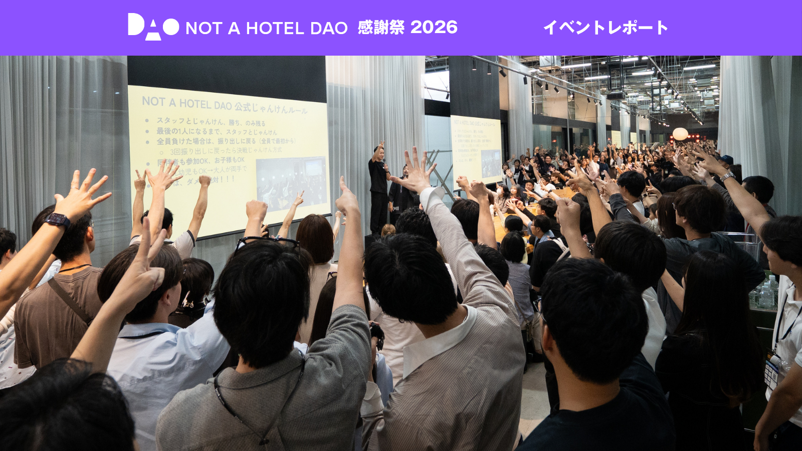 NOT A HOTEL DAO 感謝祭 2026｜イベントレポート